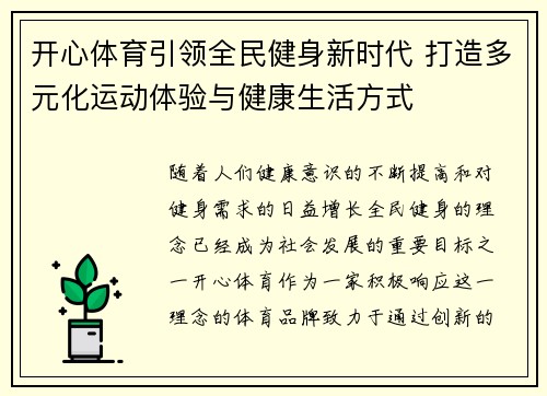 开心体育引领全民健身新时代 打造多元化运动体验与健康生活方式 开心体育引领全民健身新时代 打造多元化运动体验与健康生活方式