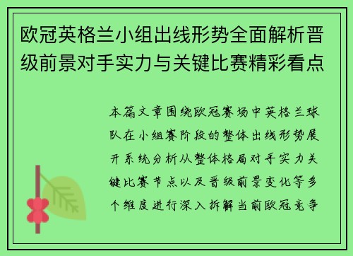 欧冠英格兰小组出线形势全面解析晋级前景对手实力与关键比赛精彩看点盘点